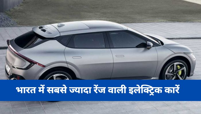 Electric cars with highest range in India