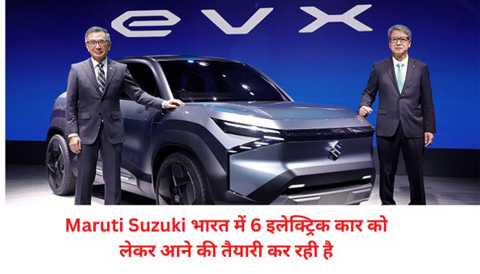 Maruti Suzuki is preparing to bring 6 electric cars in India