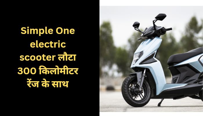Simple One electric scooter returns with 300 km range