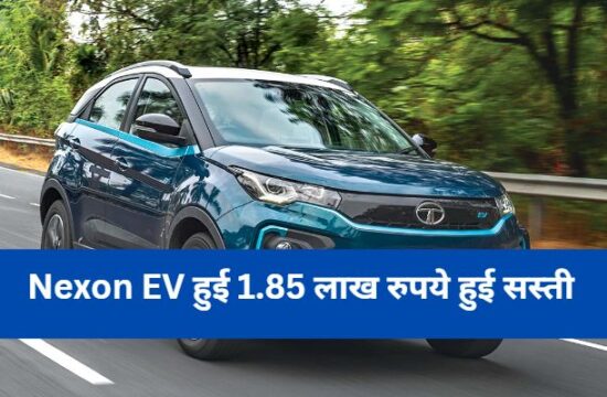 Nexon EV became cheaper by Rs 1.85 lakh, range increased to 16 km. increase o