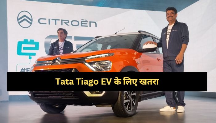 Tata Tiago EV can prove to be a threat, this electric car