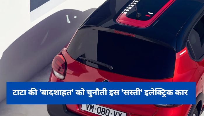 Tata's 'kingdom' is challenged by this 'affordable' electric car