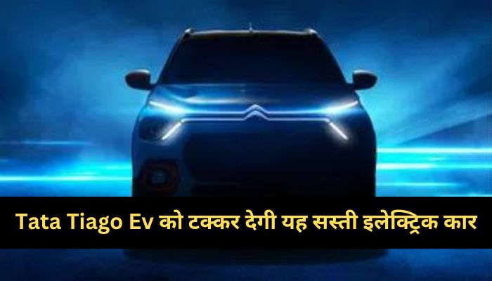 This cheap electric car will compete with Tata Tiago Ev