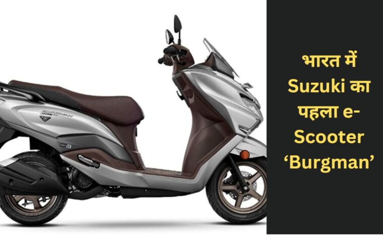 Suzuki first e-scooter burgman coming soon