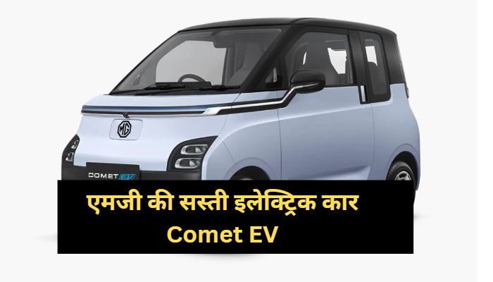 MG Comet EV Electric Car