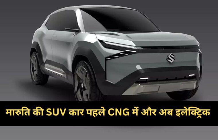 Maruti First Electric Car