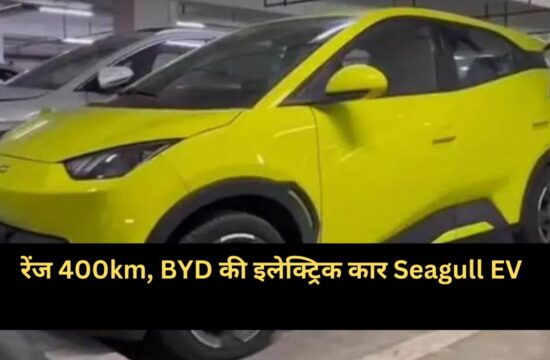 BYD's electric car Seagull EV, range will get 400km