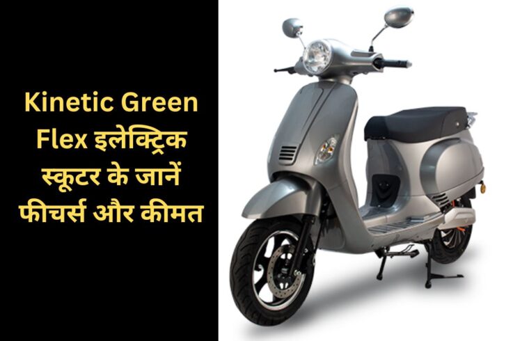 Learn features and price of Kinetic Green Flex electric scooter