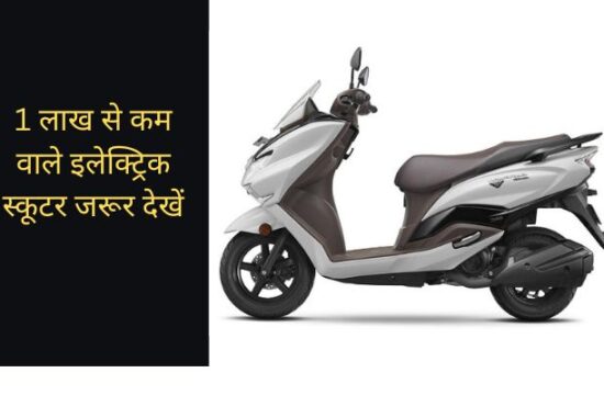 Electric Scooter Under 1 Lakh