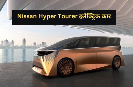 Nissan Hyper Tourer