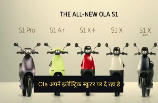 Ola is offering on its electric scooter