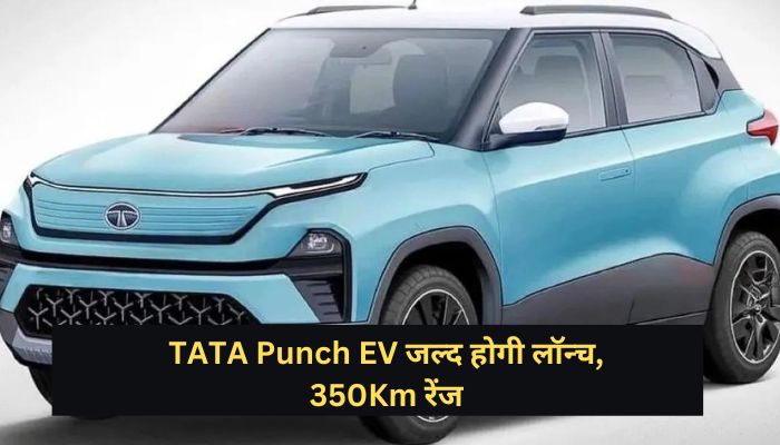 Tata Punch Ev Coming soon range 350km